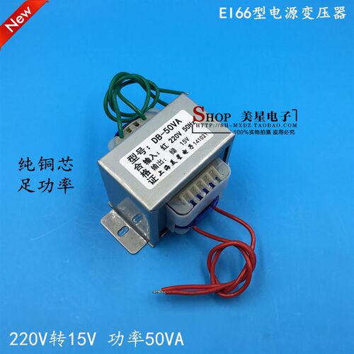 电源变压器 交流 220V转15V 3A 交流AC15V 50W 全铜 火牛 ei66