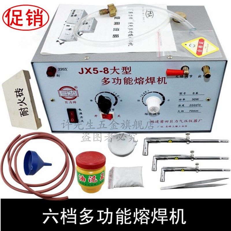 巨力牌JX5-8六档多功能熔焊机 金银铜金属焊接熔化设备打金工具