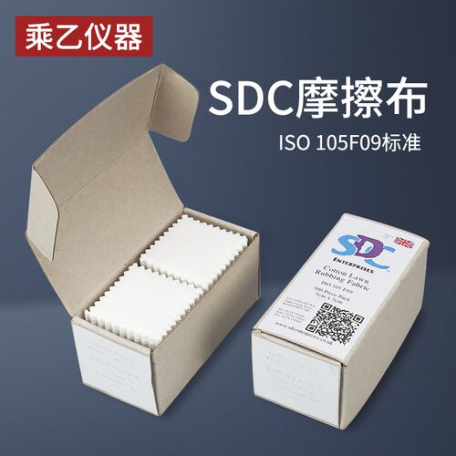 ISO 105F09标准摩擦布SDC摩擦布白棉布ISO干湿摩擦布退色布测试
