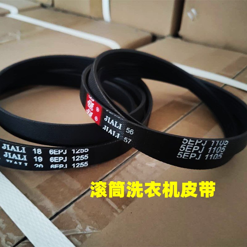 惠而浦滚筒洗衣机皮带4EPJ1105 5EPJ1105 6EPJ1255原装正品配件图片