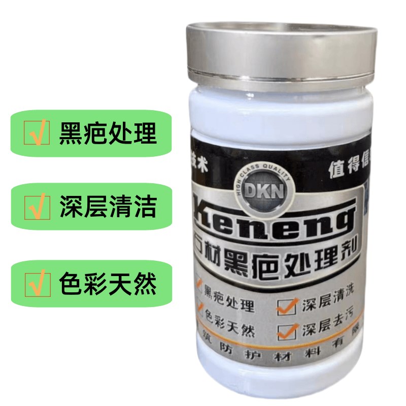 石材黑疤处理剂