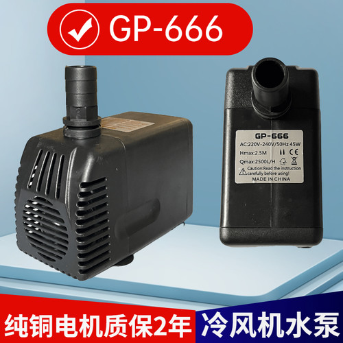 gp-666冷风机循环水帮浦环保空调冷风扇ac220v45瓦2.5米防干烧纯