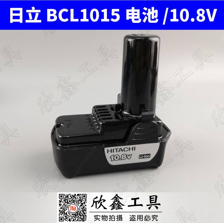 日立原装BCL1015 电钻锂电池10.8 V DB10DL/DS10DAL充电器UC10SL2 - 实物图