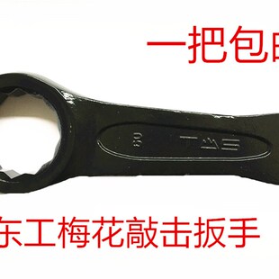 东工重型敲击型梅花扳手直柄单头开口加厚24-90外六角锤击打击