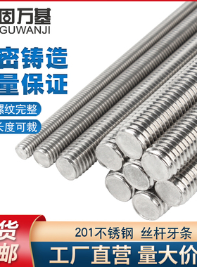 304/201不锈钢螺杆丝杆1米全牙螺丝螺纹通丝牙条吊顶M4M5M6M8-M24