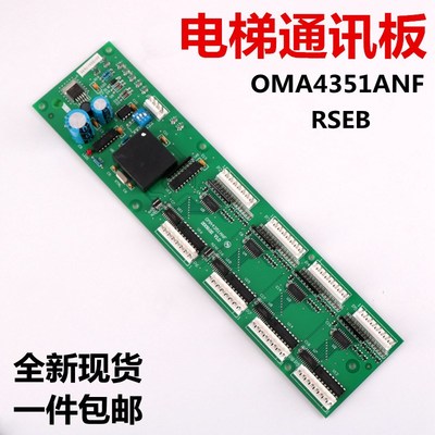 西子奥的斯 B/A9693AE1轿内厢通讯板RSEB OMA4351ANF地址RS32