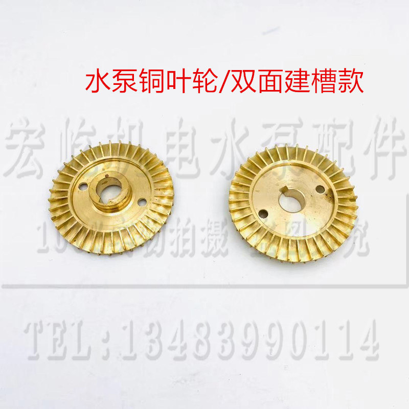 双面铜叶轮 热水泵锅炉泵 内径25外径110115 125轴带键槽型