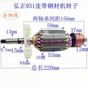 适弘正350皮带式切割机转子欧迪931B钢材型转子355皮带式转子电机