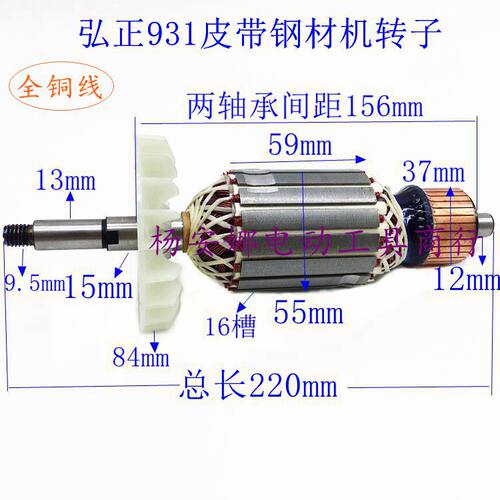 适弘正350皮带式切割机转子欧迪931B钢材型转子355皮带式转子电机