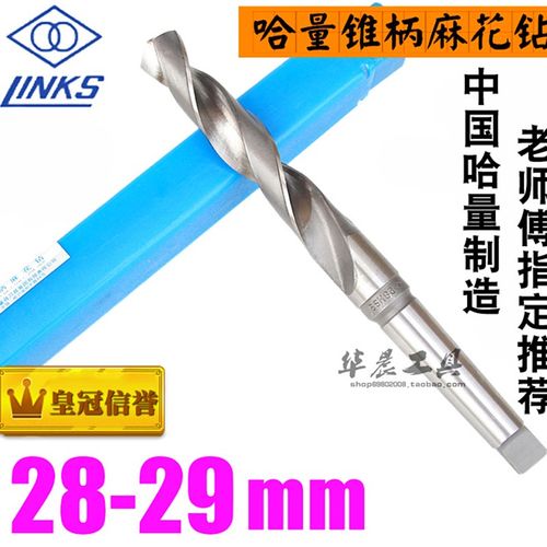 正品哈量锥钻 锥柄麻花钻头28.1 28.3 28.4 28.5 28.6 28.7  28.9
