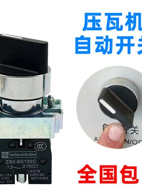 彩钢压瓦机配件自动开关电脑箱上下层转转换按钮压瓦机电控箱配件