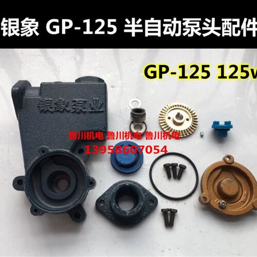 银象GP-125w水泵泵头 家用自吸泵 空调泵管道增压 水泵配件 包邮