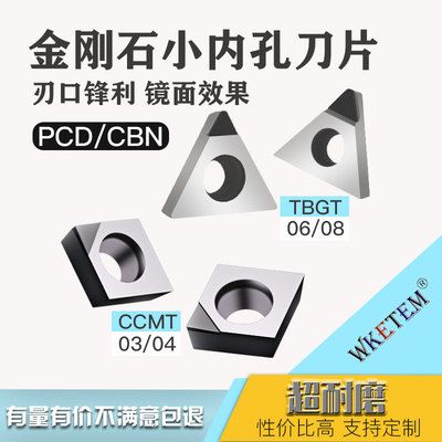 金刚石刀片PCD铜铝CCGT03 CCMT04 TBGT06小内孔氮化硼CBN高硬刀头