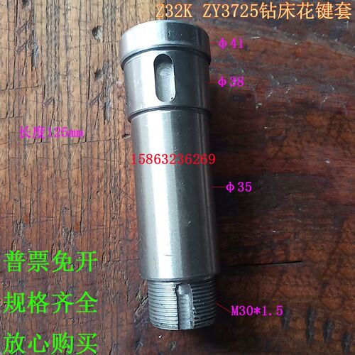北京第三机床厂Z3132Z32K万向摇臂钻床花键套杭州钱江机床厂配件