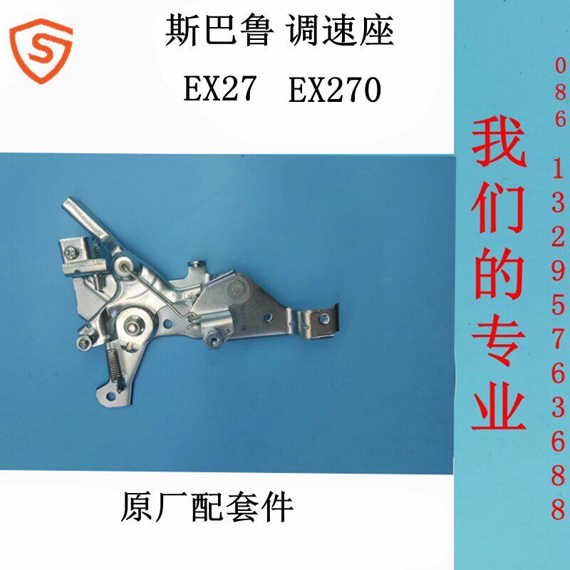斯巴鲁汽油机EX27调速座EX270调速机构适用华盛SP270 原厂配套件