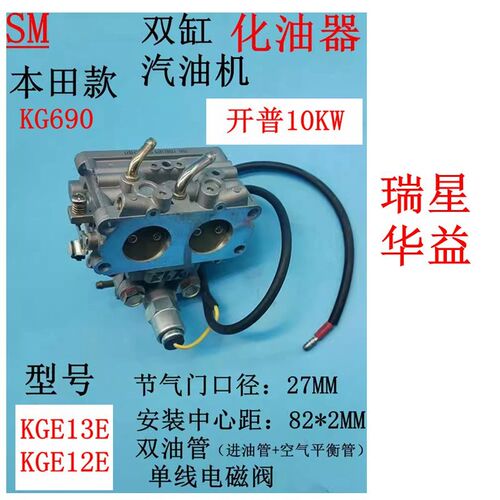 10KW开普双缸汽油发电机配件KGE13 E3-TX化油器KGE12E汽化器KG690