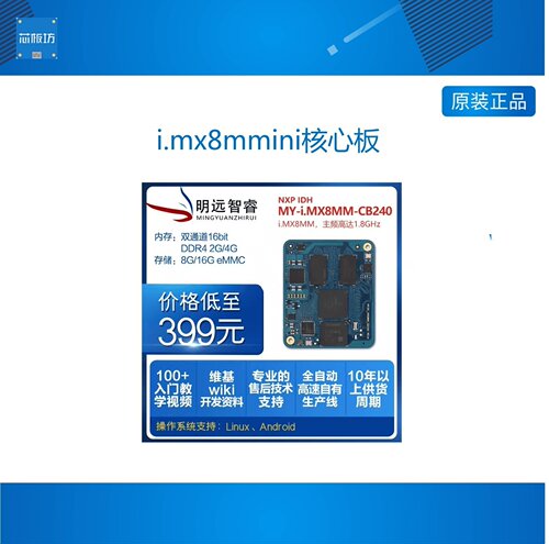 i.mx8mmini核心板物联网IOT人工智能工业控制主板NXP Cortex-A53