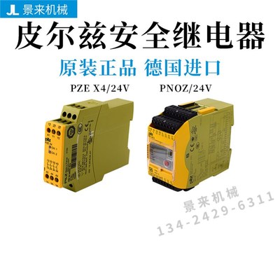 原装正品Pilz皮尔兹安全继电器PNOZ772001 PZE X4/2774585