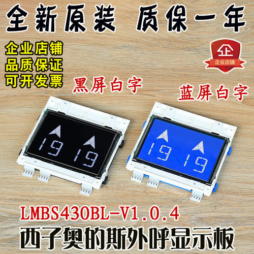 西子奥的斯电梯外呼显示板LMBS430BL-V1.0.4蓝屏白字黑屏并联液晶