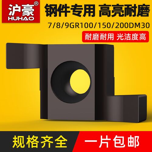 沪豪小孔切槽刀片7GR/8GR/9GR 100/150/200/250/300/350