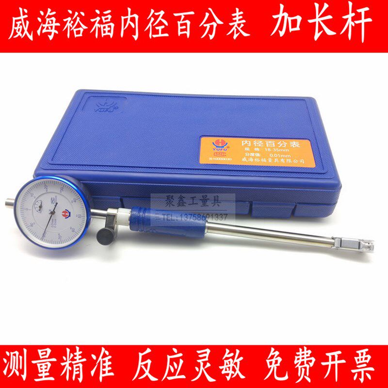 威海裕福内径百分表量表量缸表测缸规18-160mm0.01指针内测表