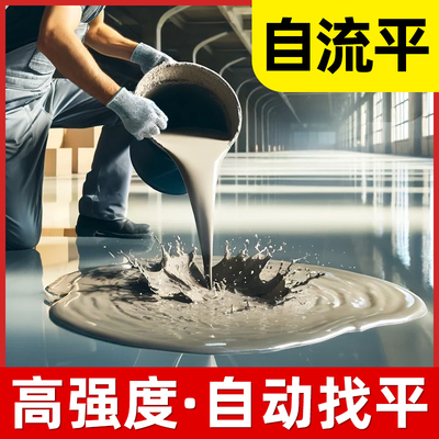 室内C60高强度自流平水泥 地面找平修补耐磨适用于瓷砖改造