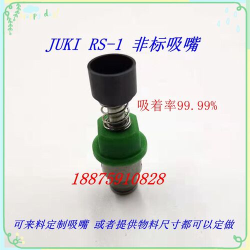 JUKI贴片机定制吸嘴贴纸吸嘴 灯珠透镜吸嘴 按键 排插吸嘴 交期快