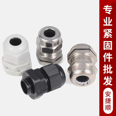 AJS尼龙不锈钢 铜镀镍电线电缆防水接头三合一密封固定葛格兰头