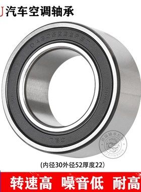 C&U人本汽车空调压缩机冷气泵头轴承DA305222RST内径30外径52厚22