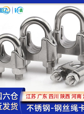 304不锈钢钢丝绳夹头卡头猫爪卡扣U型夹钢丝夹轧头锁扣M2/3/4/5mm