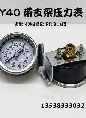 Y40ZV轴向带支架气压力表GU40mm表盘真空表点胶机喷涂压屏机10KG