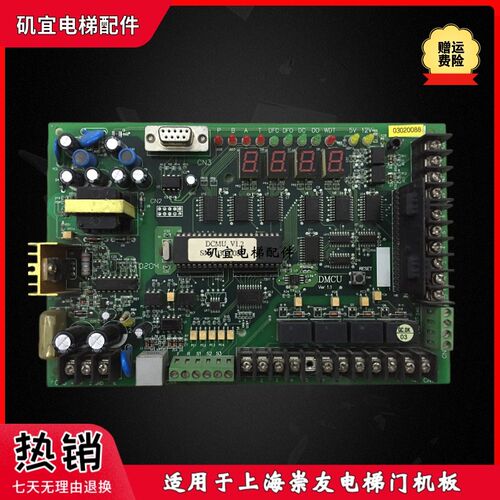 上海崇友电梯门机板DMCU Ver 1.1崇友电梯实拍现货议价质保