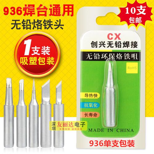 936恒温电焊台刀口刀头烙铁头亚色936恒温烙铁头900M烙铁头单支装