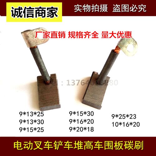 电动叉车电机铜石墨碳刷 9*13/15*25MM 9*16/20*18MM 9*25*23MM