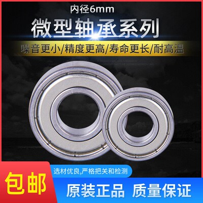 哈尔滨HQR微型小轴承MR106BR126Z686 696 606 626 636ZZ内径6mm