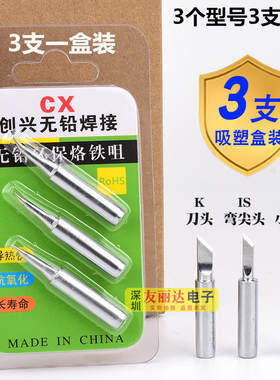 3个型号3支装936恒温烙铁头900M-T-K大刀口烙铁头936弯尖咀烙铁头
