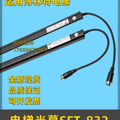 适用博林特光幕 SFT-832/SFT-820A1/SFT-832电梯光幕/博林特电梯