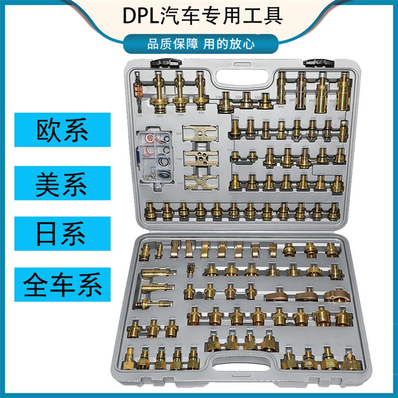 103件套汽车空调检漏工具维修查试漏堵漏管道堵头亚欧美混合神器