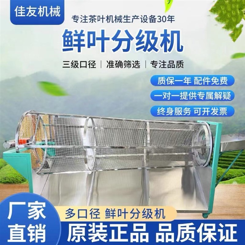 佳友鲜叶分级机茶叶筛选机滚筒筛分机大型全自动小型风选机分选机