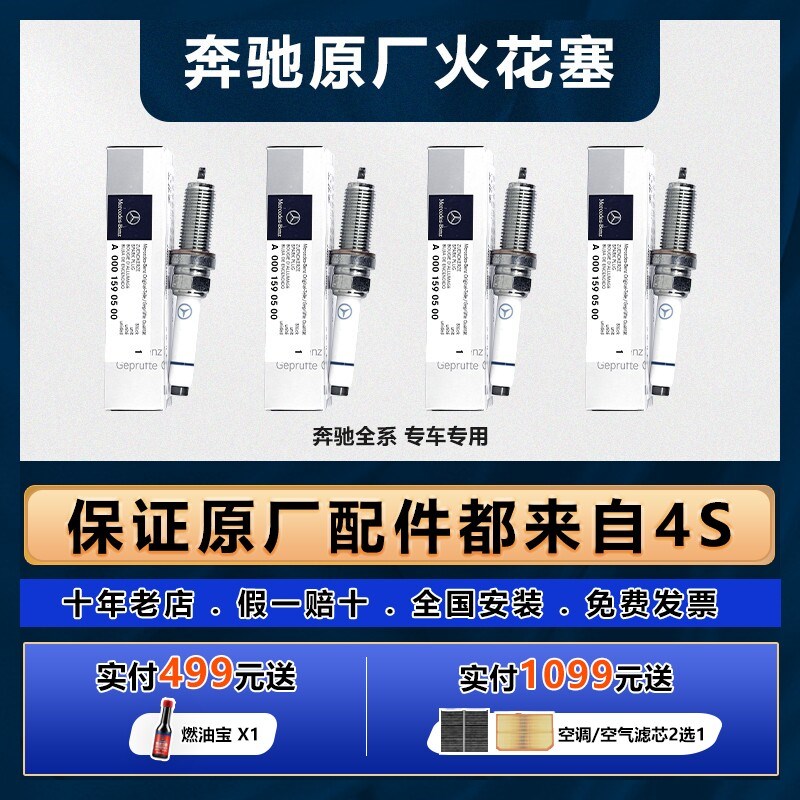 奔驰原厂火花塞适用C级200E级260A级S级GLAGLCGLEGLKML发动机原装