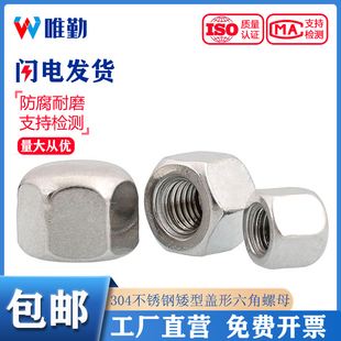 M5M6M8M10M12 304不锈钢矮型盖形螺母六角盖帽盲孔装饰螺帽盖型