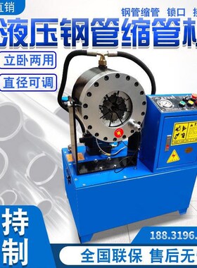 钢管缩管机液压胶管大棚管全自动缩头油管脚手架管啤喉扣压缩口机