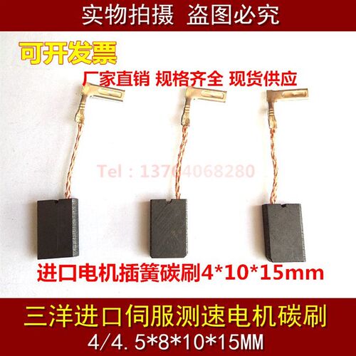 适用三洋电机用插口碳刷4.2/4.5X10X15测速伺服电机碳刷4*8*12