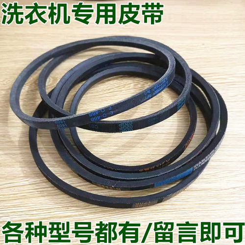 全新小天鹅皮带全自动洗衣机配件皮带O-460 TH同0-460E 全新配件