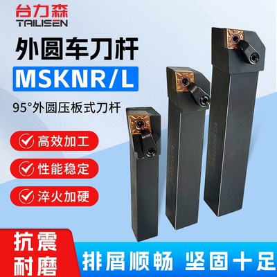 数控刀杆正/反刀外圆车刀MWLNR2525M08/2024K08桃型机夹95度刀