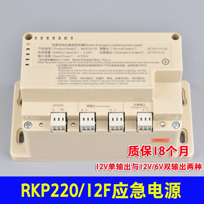 珠海德凌/江南嘉捷/苏州富士电梯应急电源/RKP220/12F6V12V双输出