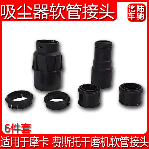 适用於摩卡费斯托研磨机集尘管子接头配件吸尘头 吸尘器软管接头