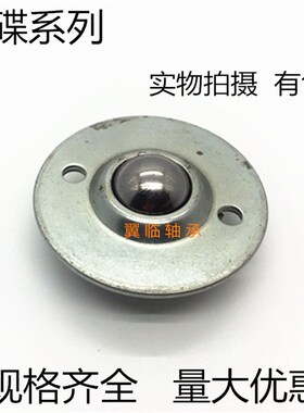 冲压件万向球钢球轮7/8H万向球轴承CY-22H大电饭煲输送滚珠球轮