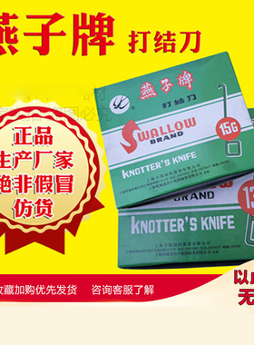 燕子牌打结刀纺纱10g13g15g16g纺织厂割纱勾刀钩刀方柄弯柄钩专用