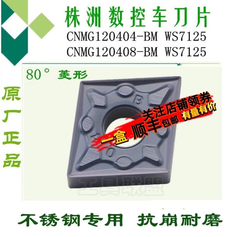 株洲哈德数控刀片CNMG120408/120404-BM WS7125 菱形不锈钢数控刀